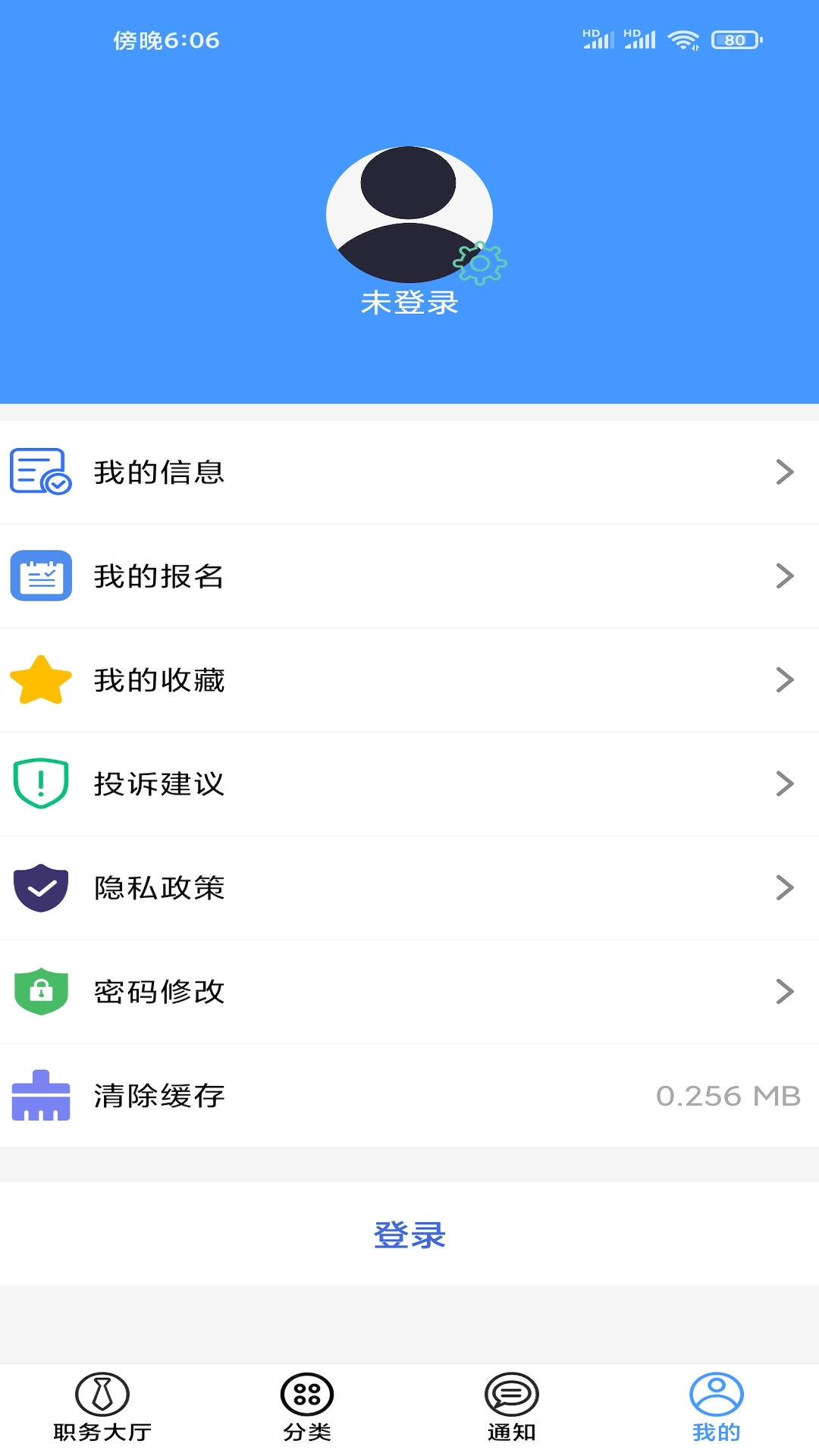 兼職脈APP手機客戶端截圖5