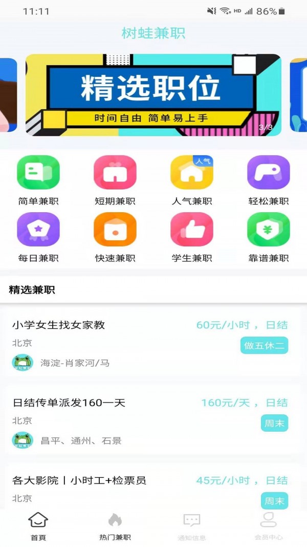 樹蛙兼職App最新版截圖3