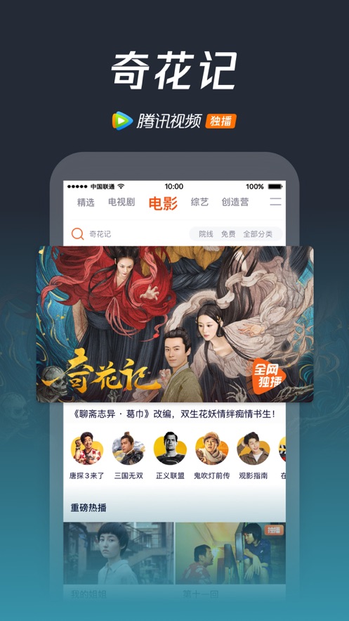 騰訊視頻APP下載電視劇下載最新下載安裝截圖4