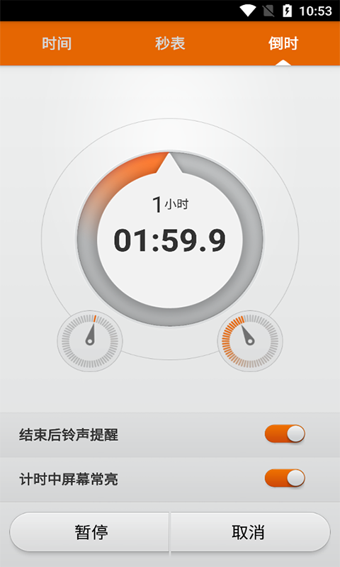辰順倒計時App軟件截圖1