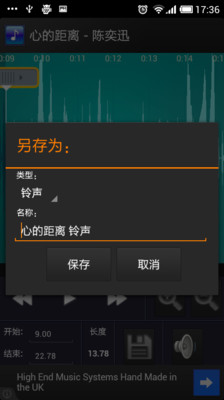 鈴聲剪輯軟件下載安卓版截圖1