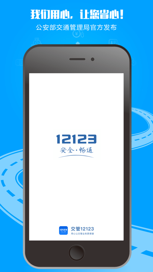 交管12123查詢考試成績APP下載2021最新版截圖5