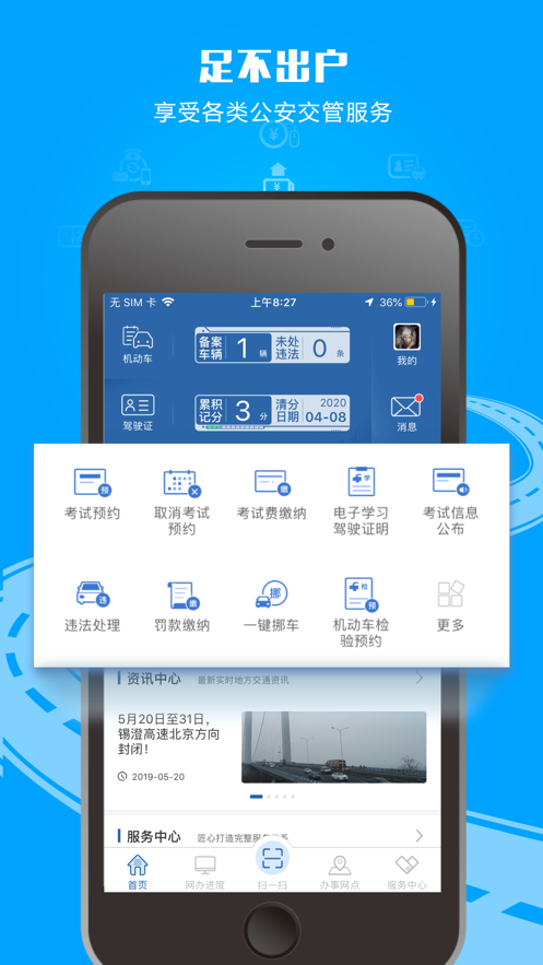 交管12123查詢考試成績APP下載2021最新版截圖1