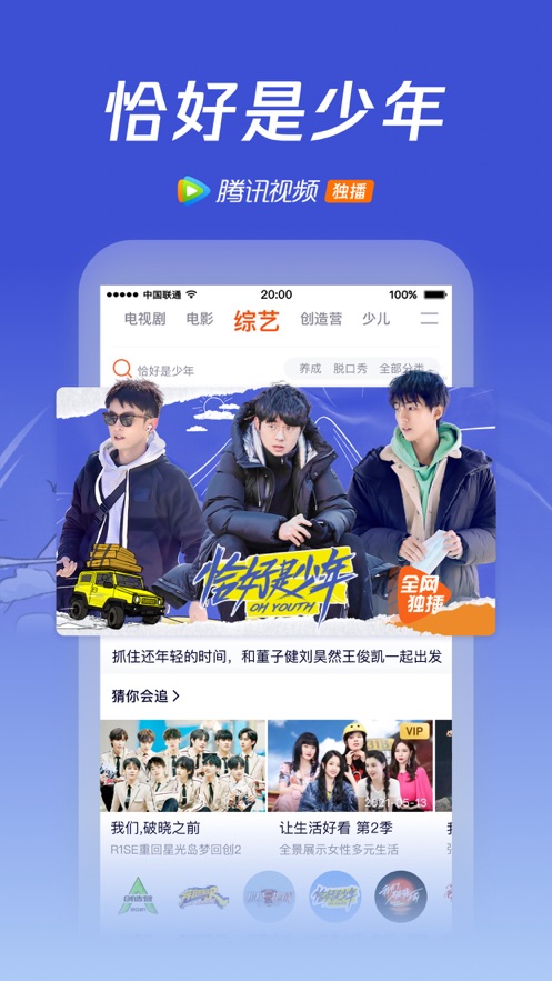 騰訊視頻APP下載電視劇下載最新下載安裝截圖3