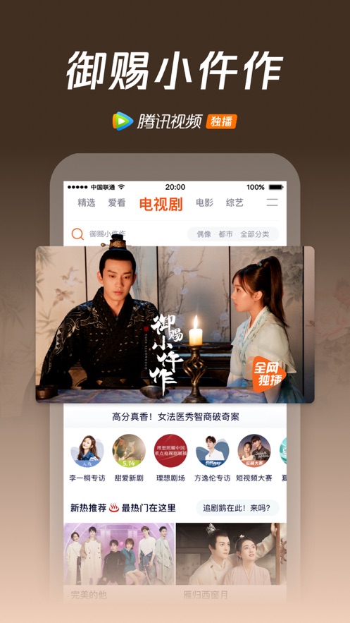 騰訊視頻APP下載電視劇下載最新下載安裝截圖5