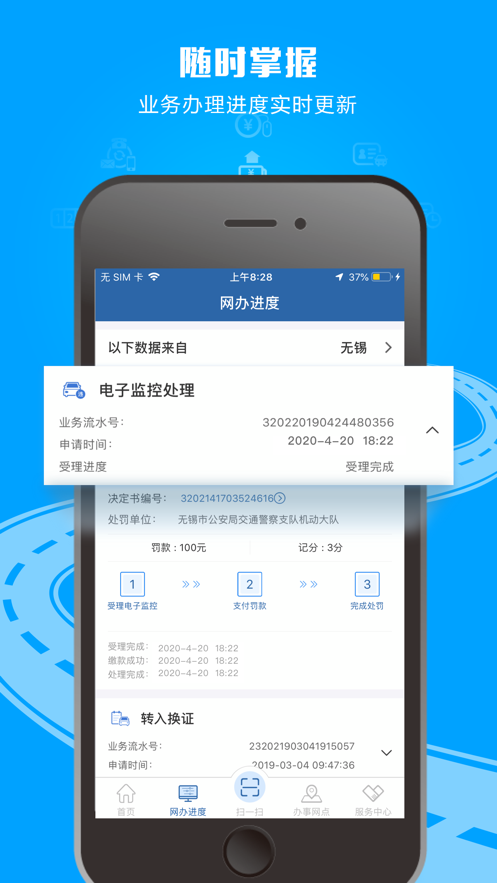 交管12123查詢考試成績APP下載2021最新版截圖2