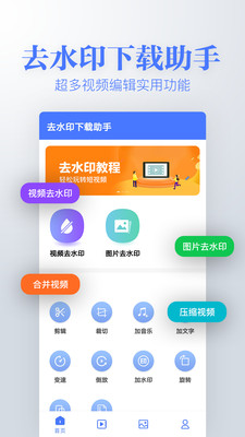 去水印下載編輯APP最新版截圖1