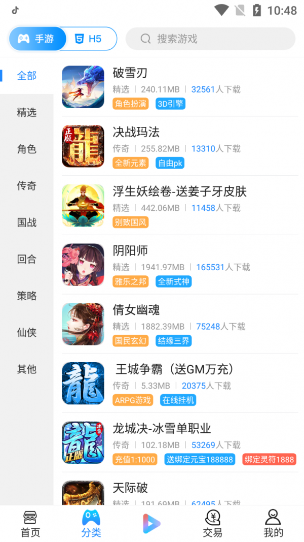 創(chuàng)朝手游App版截圖2