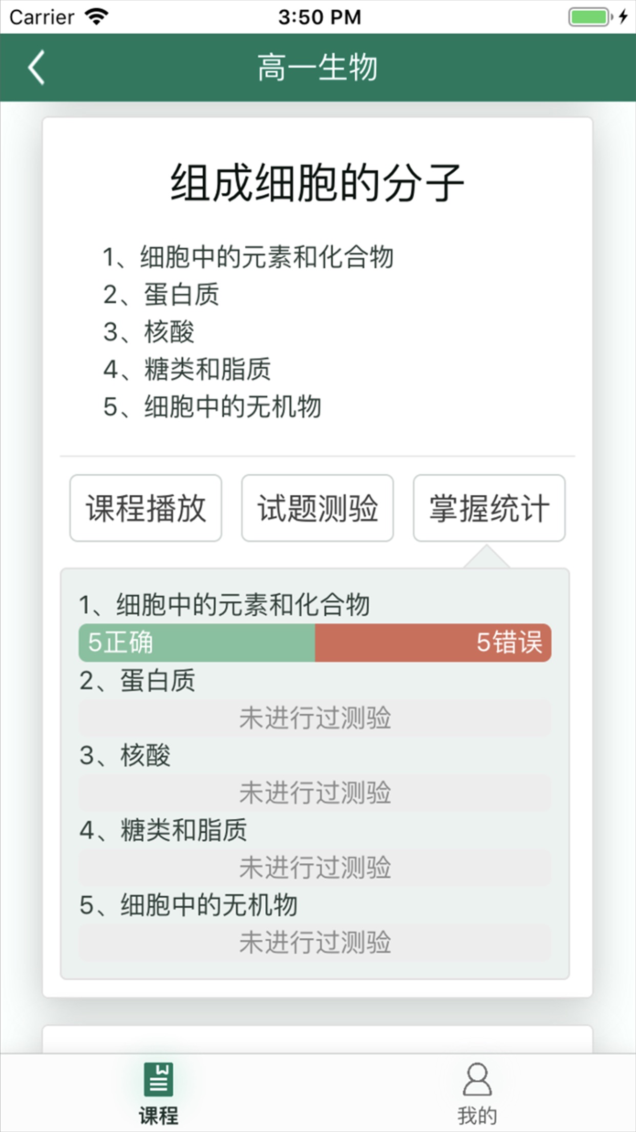松鼠高中生物app安卓版截圖3