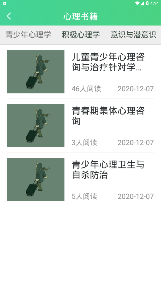 口袋咨詢app版截圖3