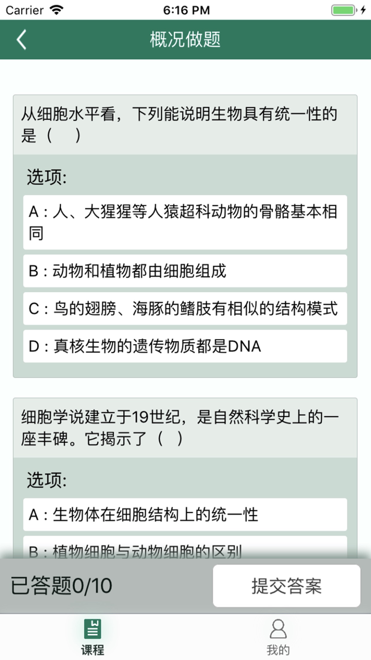 松鼠高中生物app安卓版截圖1
