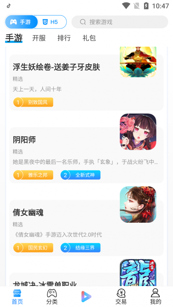 創(chuàng)朝手游App版截圖3