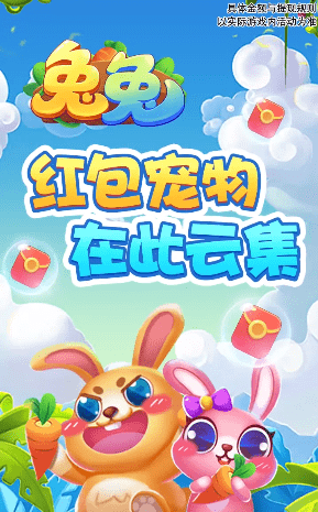 兔兔軟件紅包版下載正版截圖2