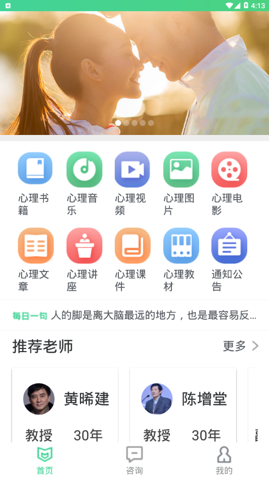 口袋咨詢app版截圖4
