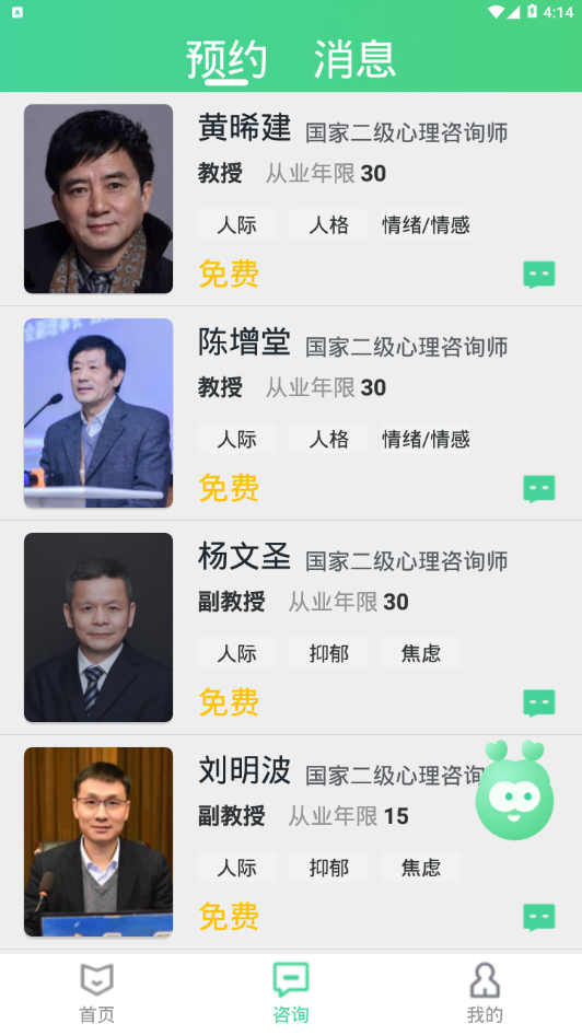 口袋咨詢app版截圖1