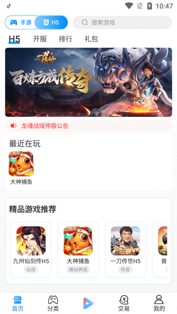創(chuàng)朝手游App版截圖4