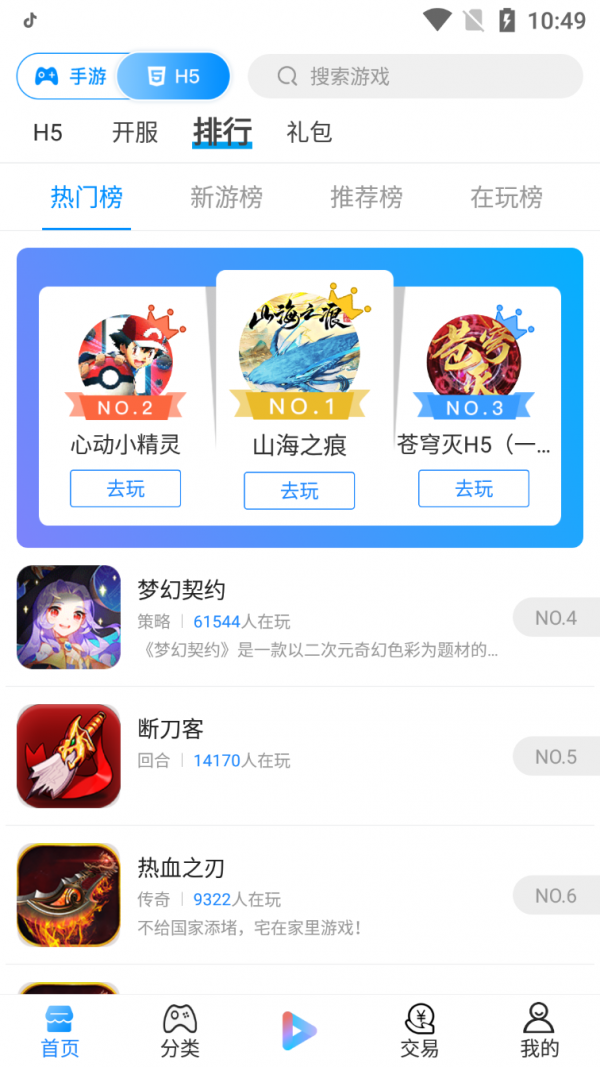 創(chuàng)朝手游App版截圖1