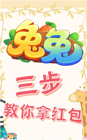 兔兔軟件紅包版下載正版截圖3