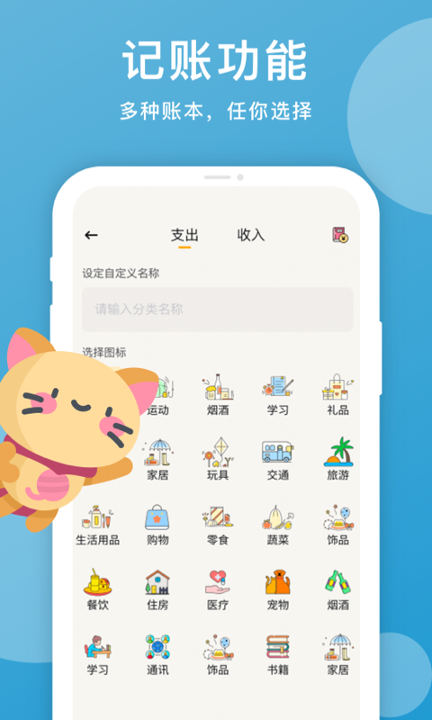 記賬本天天記賬APP最新版截圖2