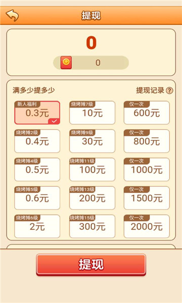 我的燒烤攤紅包版游戲下載安裝截圖2