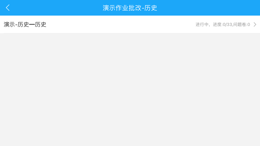 正蒙閱卷app手機(jī)版截圖1