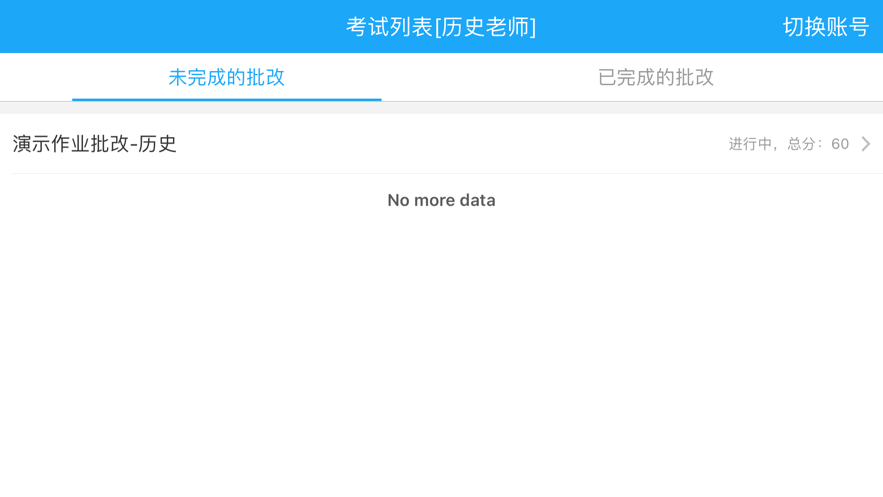 正蒙閱卷app手機(jī)版截圖4