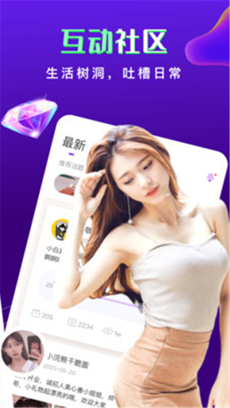 同城開黑App軟件客戶端截圖2