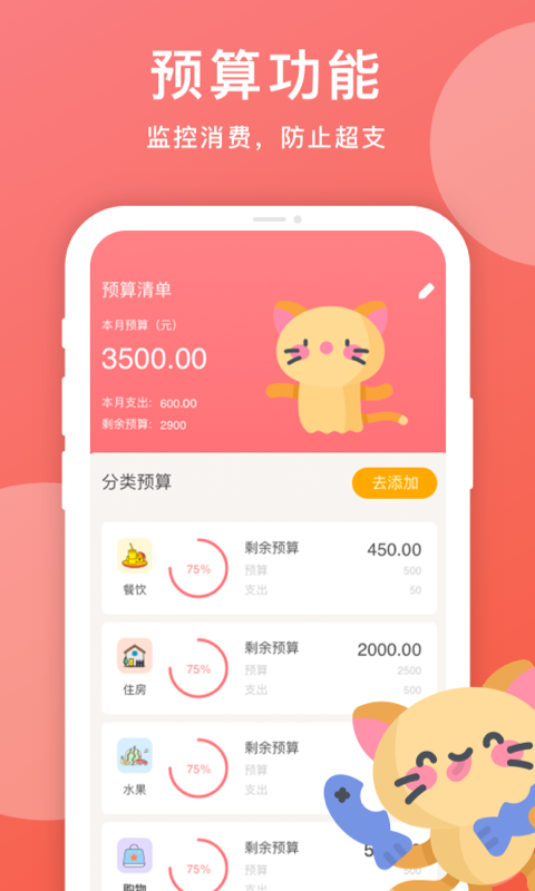 記賬本天天記賬APP最新版截圖3