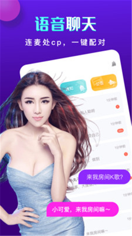 同城開黑App軟件客戶端截圖3