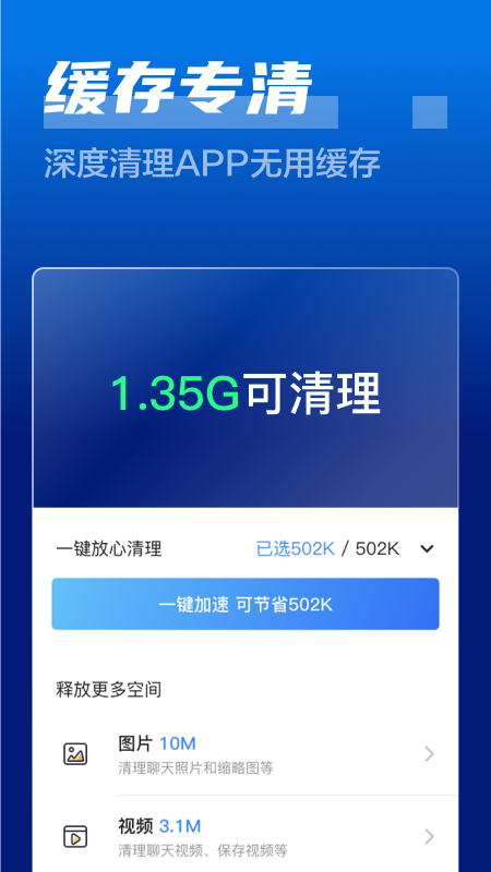閃電清理衛(wèi)士APP手機(jī)客戶端截圖4