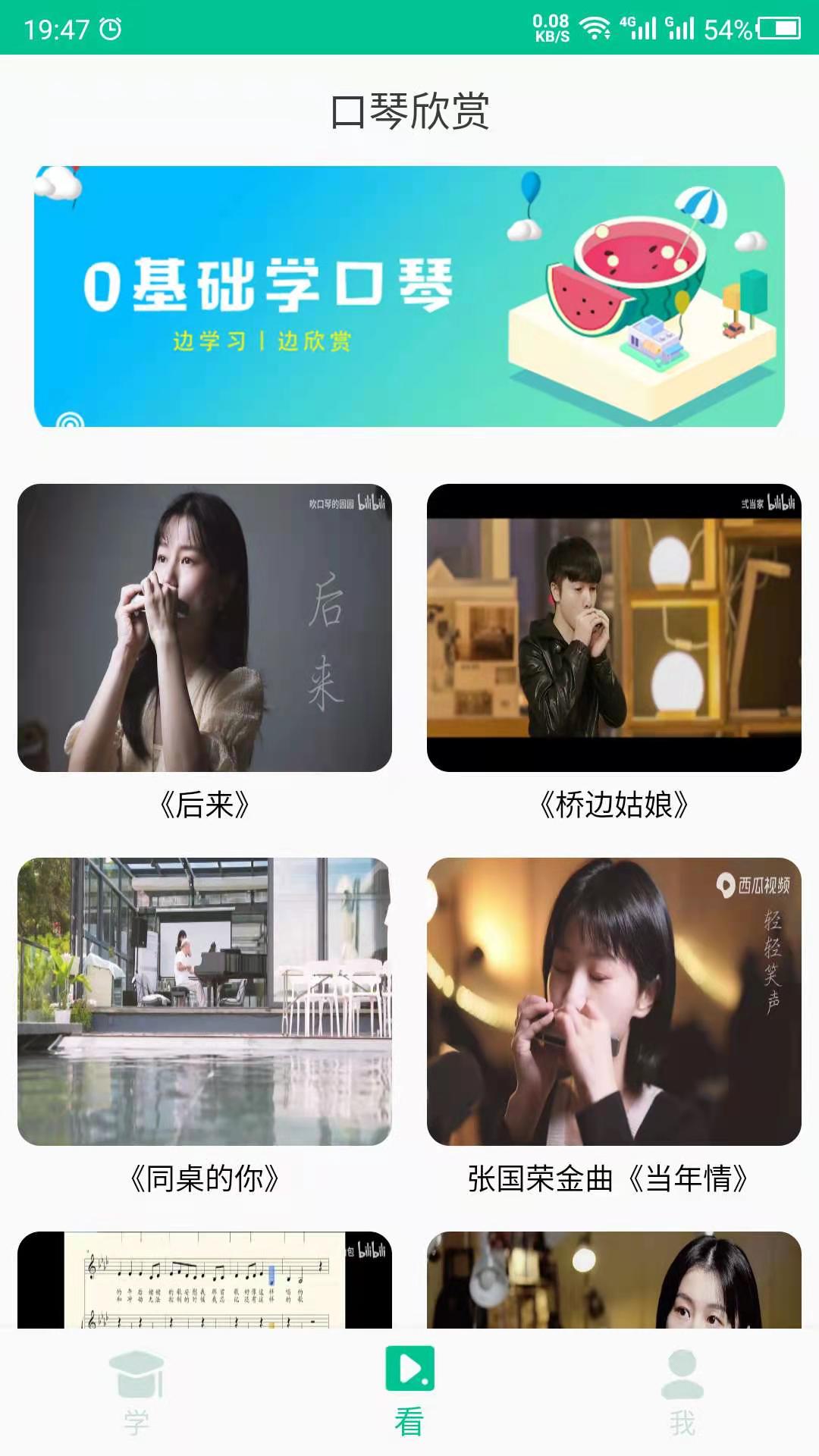 口琴學(xué)習(xí)APP版截圖3
