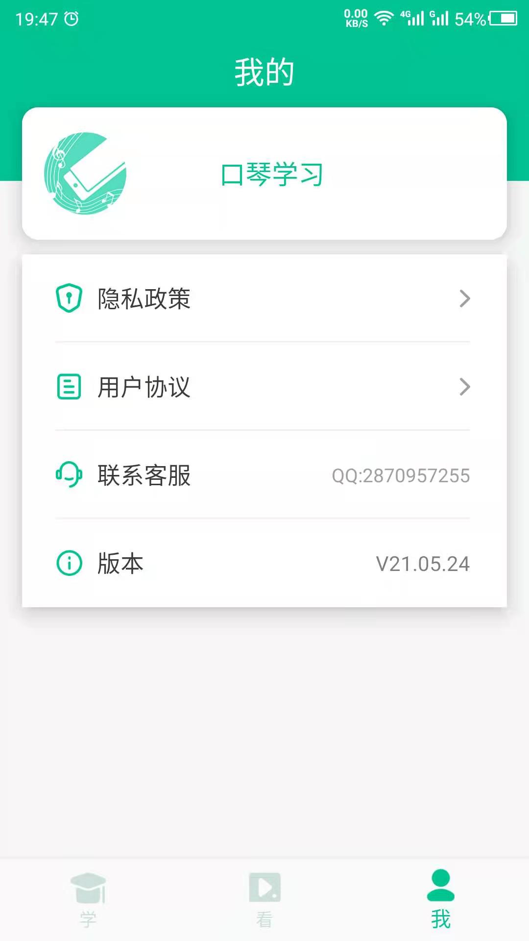 口琴學(xué)習(xí)APP版截圖1