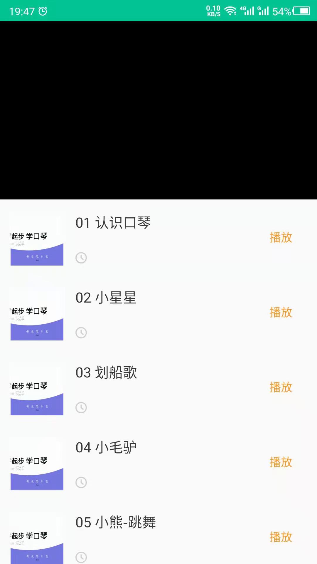 口琴學(xué)習(xí)APP版截圖4