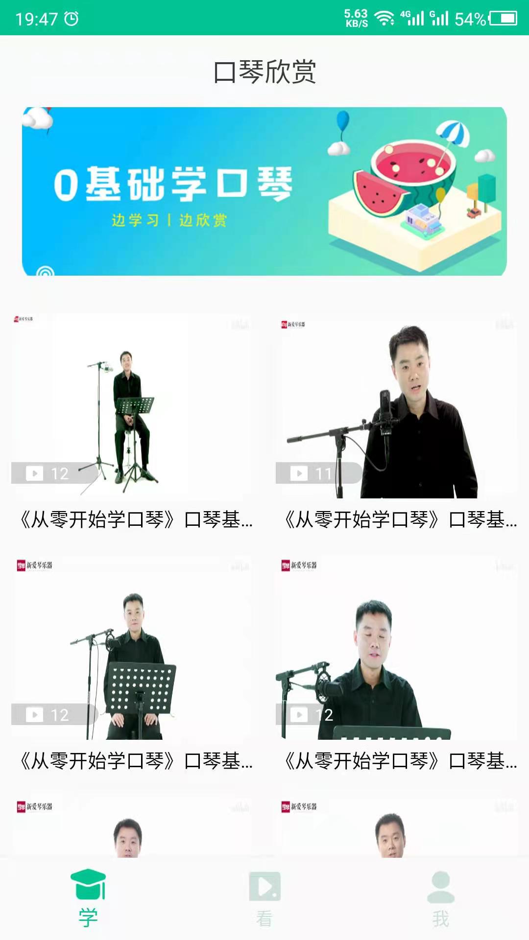 口琴學(xué)習(xí)APP版截圖2