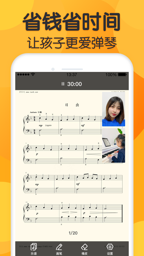 來音練琴APP最新版截圖3