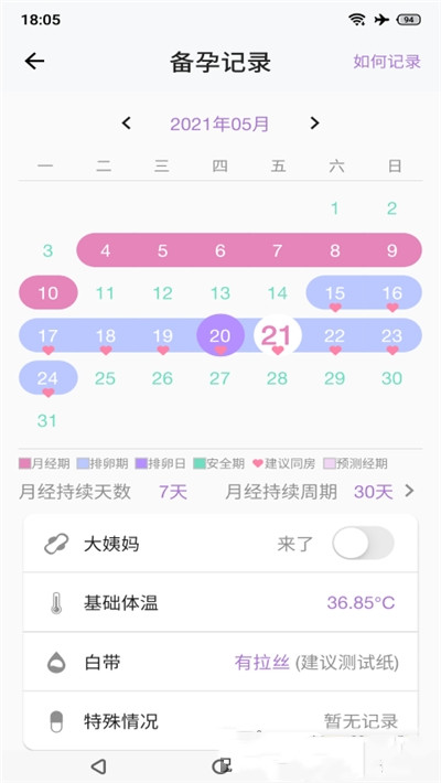 小創(chuàng)優(yōu)孕APP手機最新版截圖3