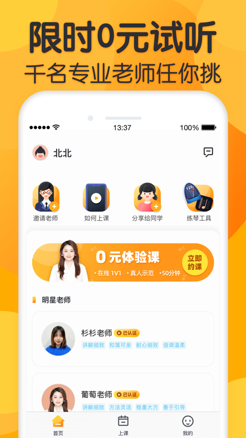 來音練琴APP最新版截圖2