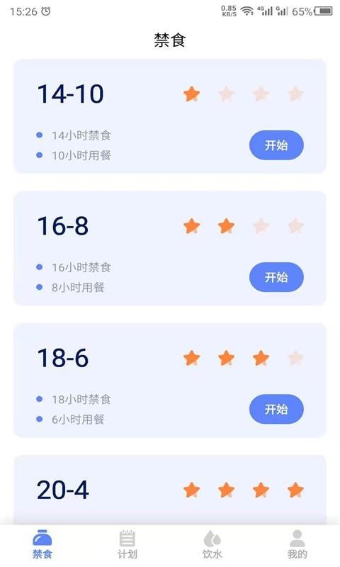 斷食吧APP客戶端截圖4
