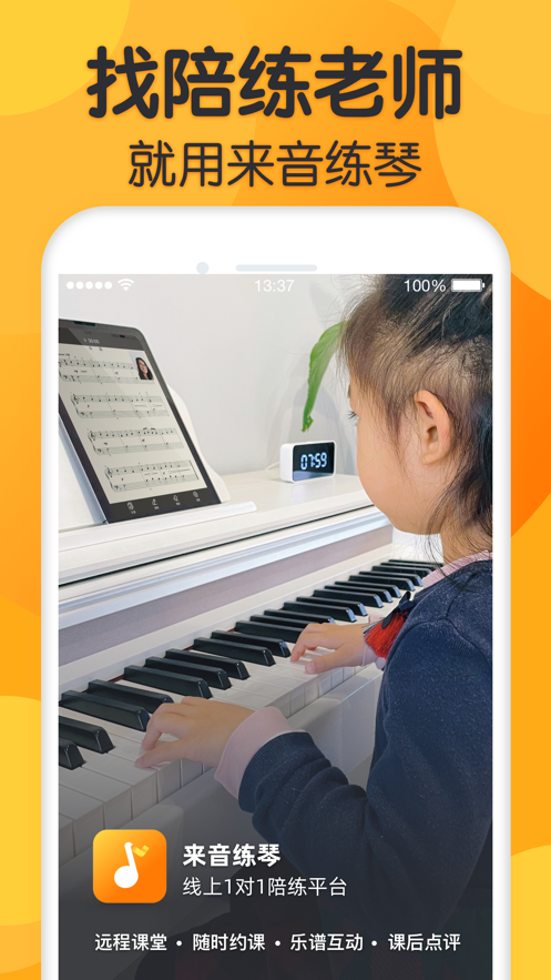來音練琴APP最新版截圖4
