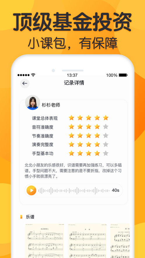來音練琴APP最新版截圖1