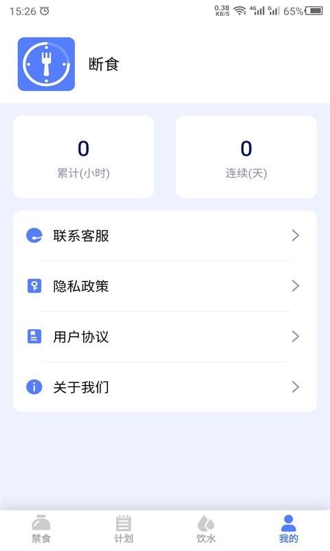 斷食吧APP客戶端截圖1