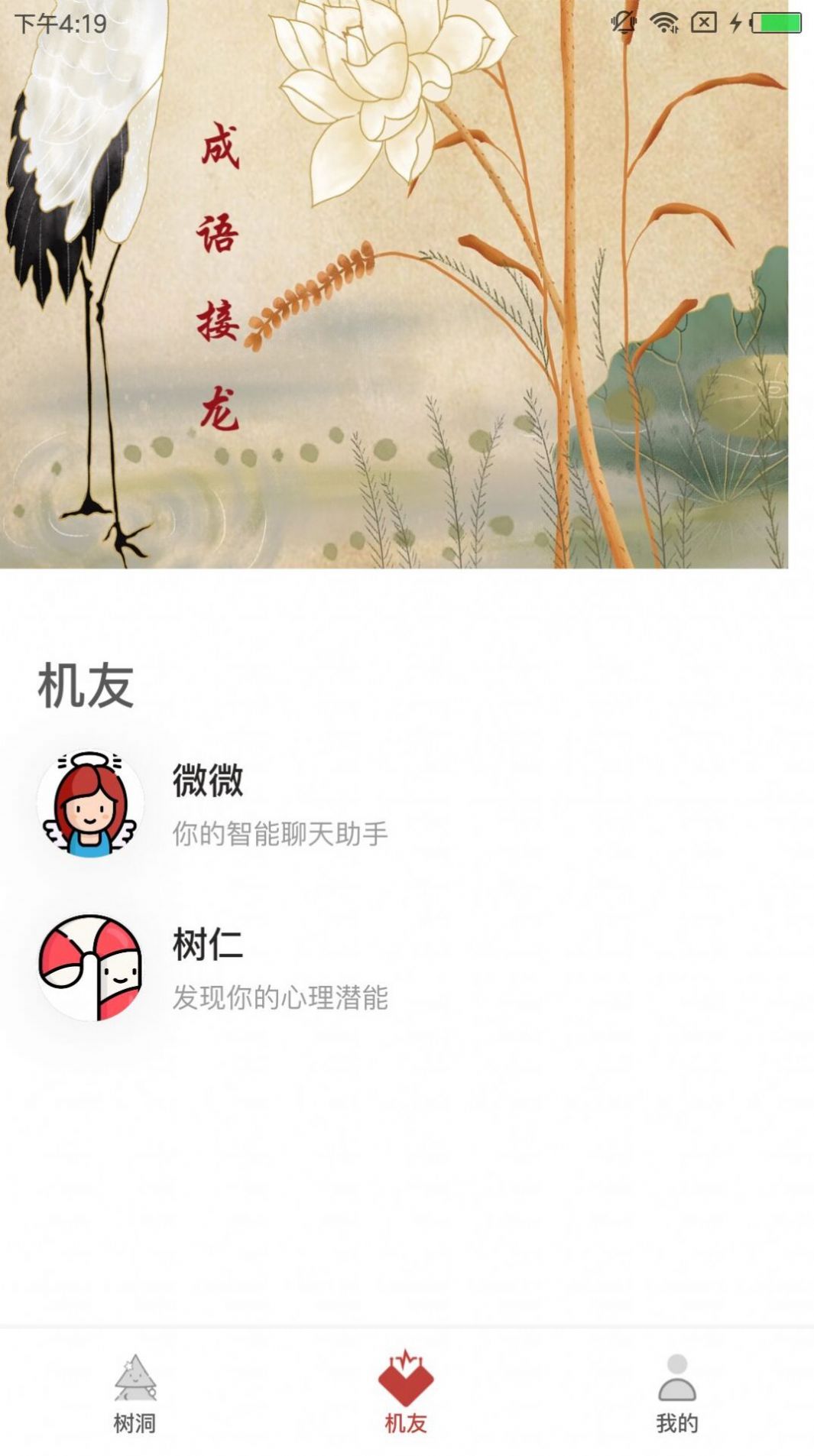 心機(jī)聊天app版截圖1