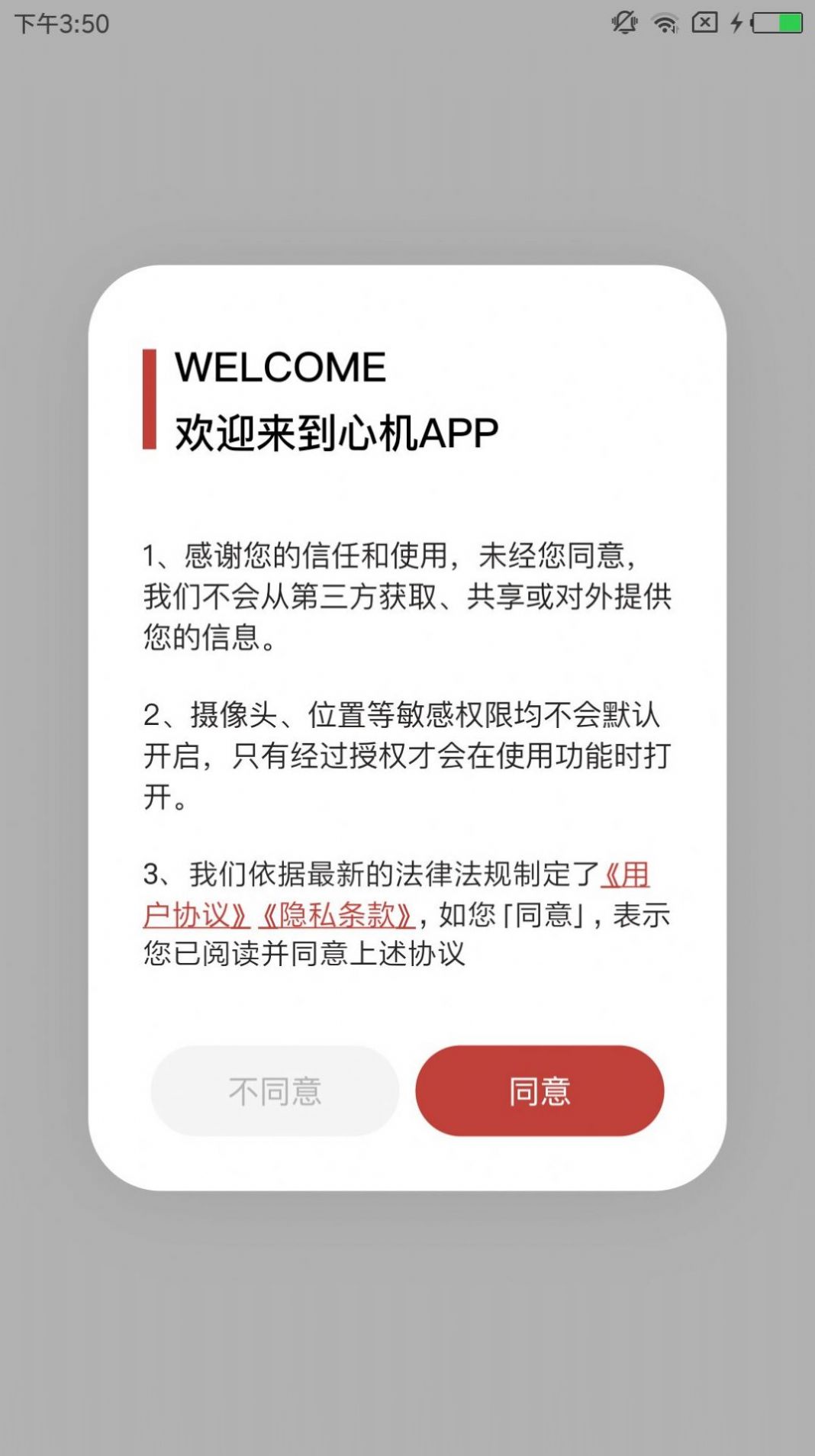 心機(jī)聊天app版截圖4