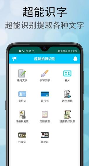 超能拍照識別APP下載截圖2