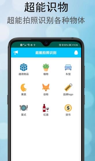 超能拍照識別APP下載截圖3