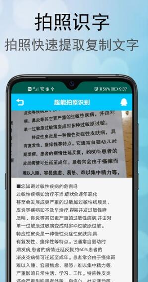 超能拍照識別APP下載截圖1