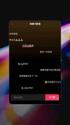 星泰手机弹幕app免费软件下载截图2: