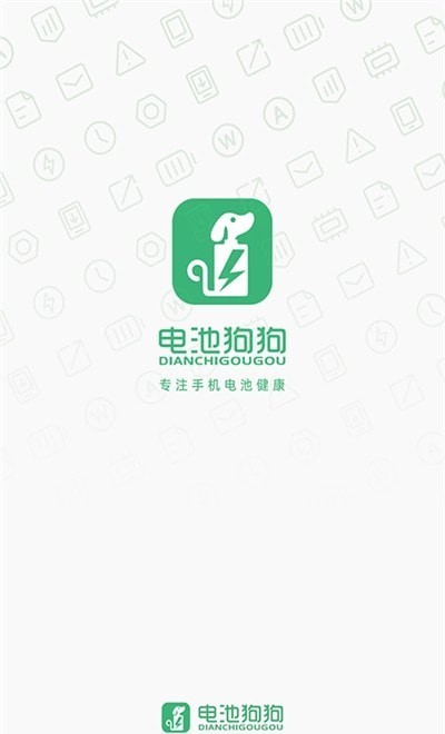 電池狗狗app安卓版截圖1
