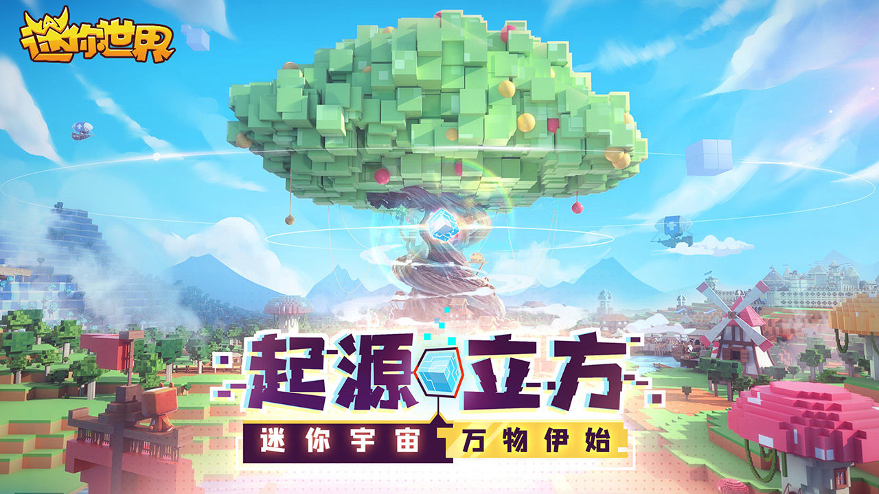 迷你世界最新版本下載安裝2021游戲正常下載截圖2