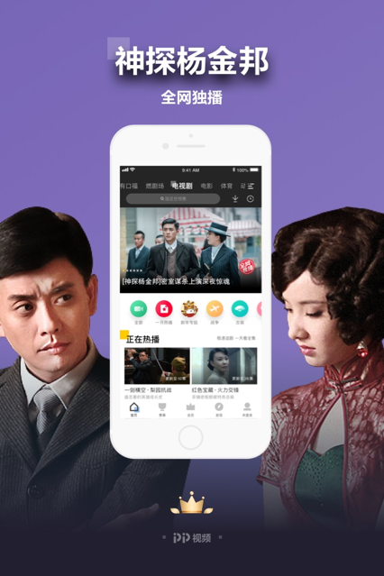 PP視頻8.4.3版本下載安裝截圖3